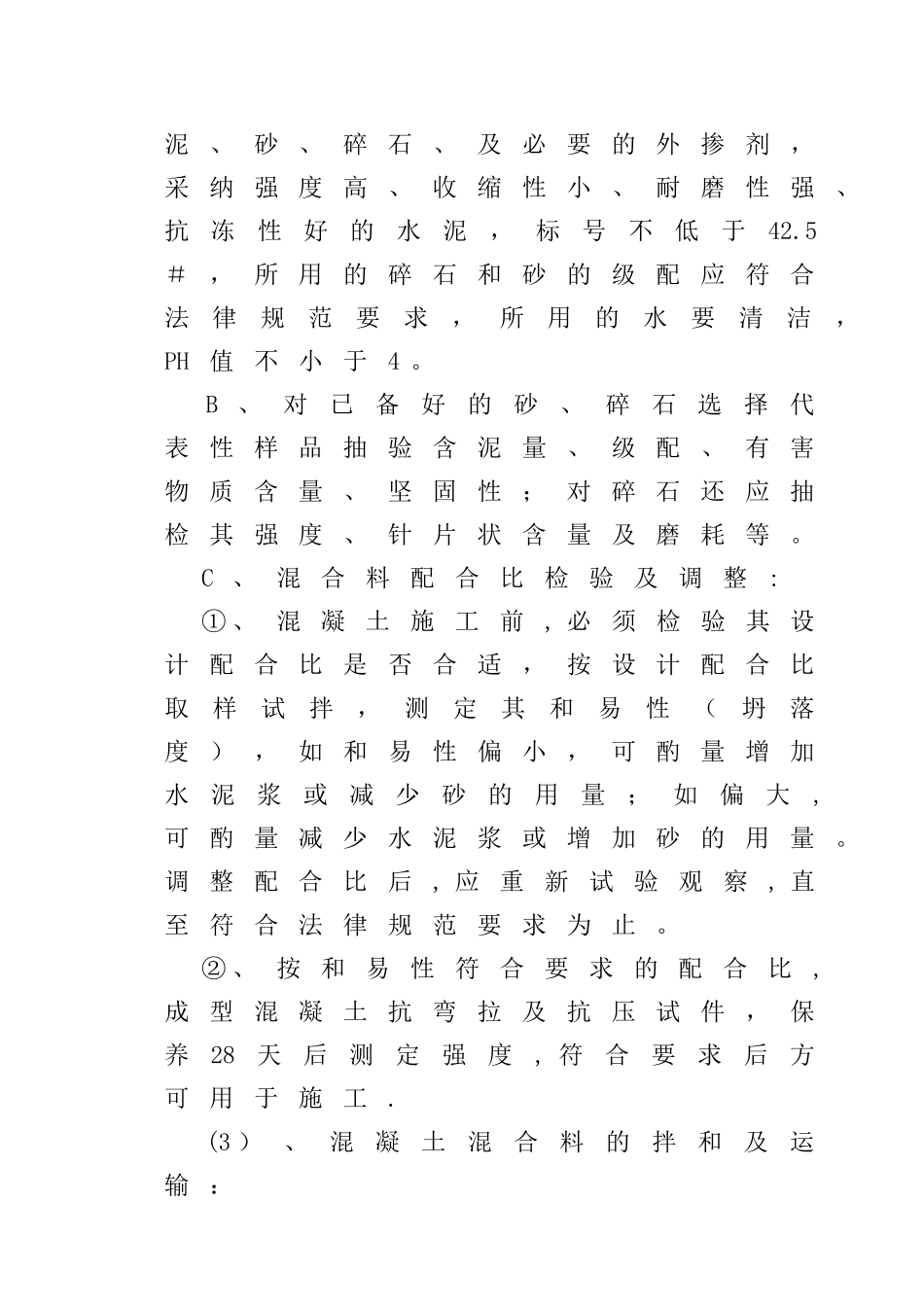 混凝土路面施工方案54055_第2页