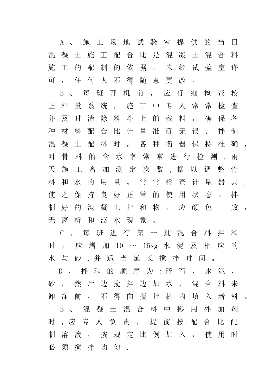 混凝土路面施工方案54055_第3页