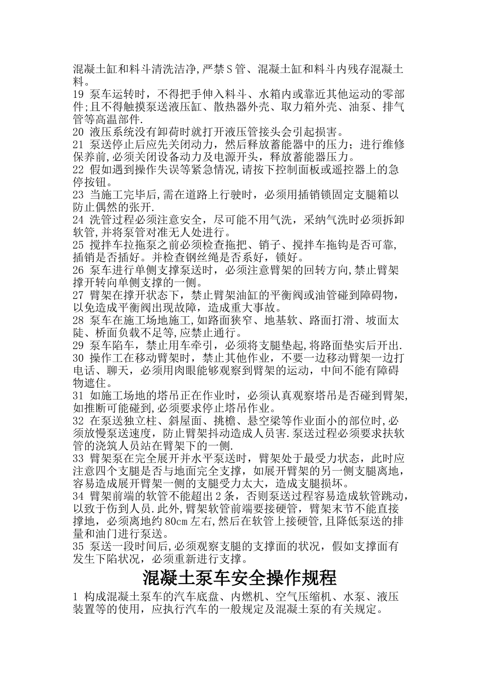 混凝土车泵安全操作规程_第2页