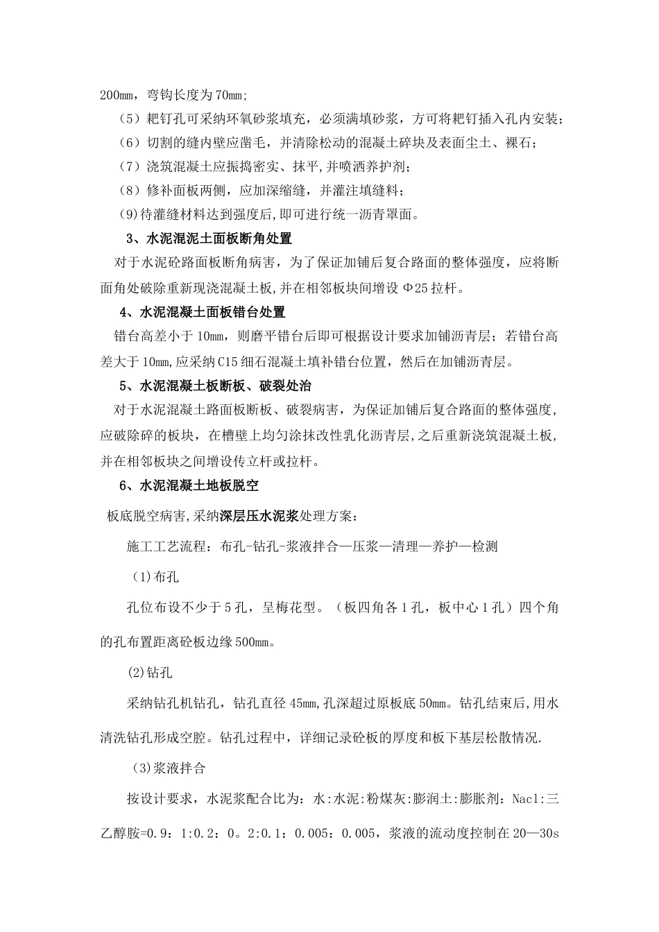 混凝土路面病害处理方案_第2页