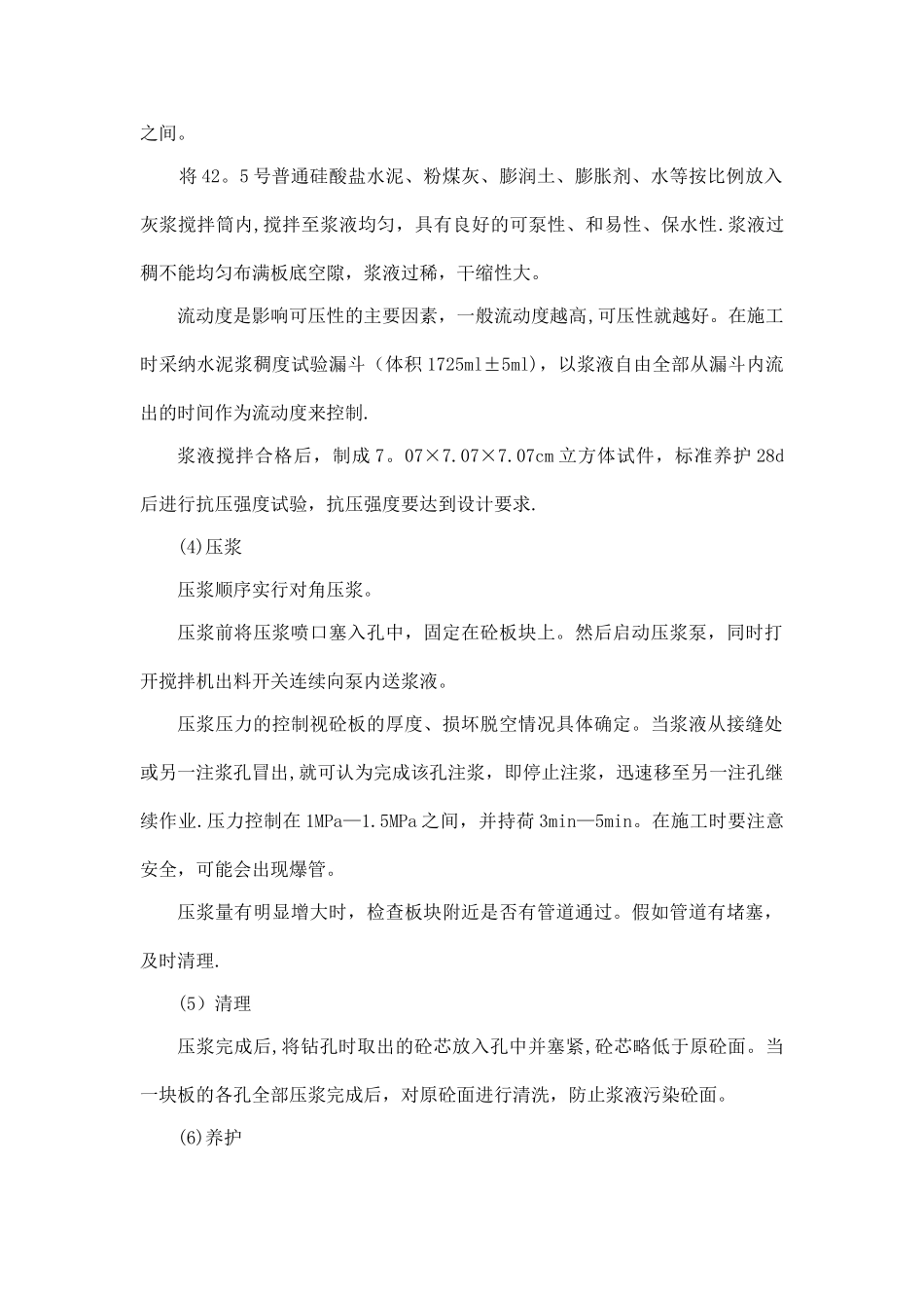 混凝土路面病害处理方案_第3页