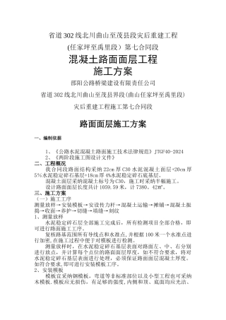 混凝土路面面层施工方案
