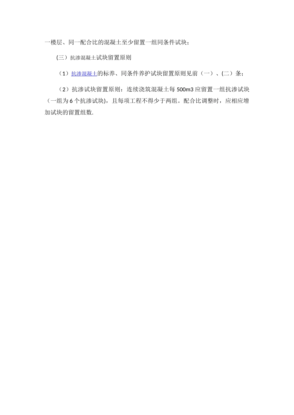 混凝土进场质量控制措施_第3页