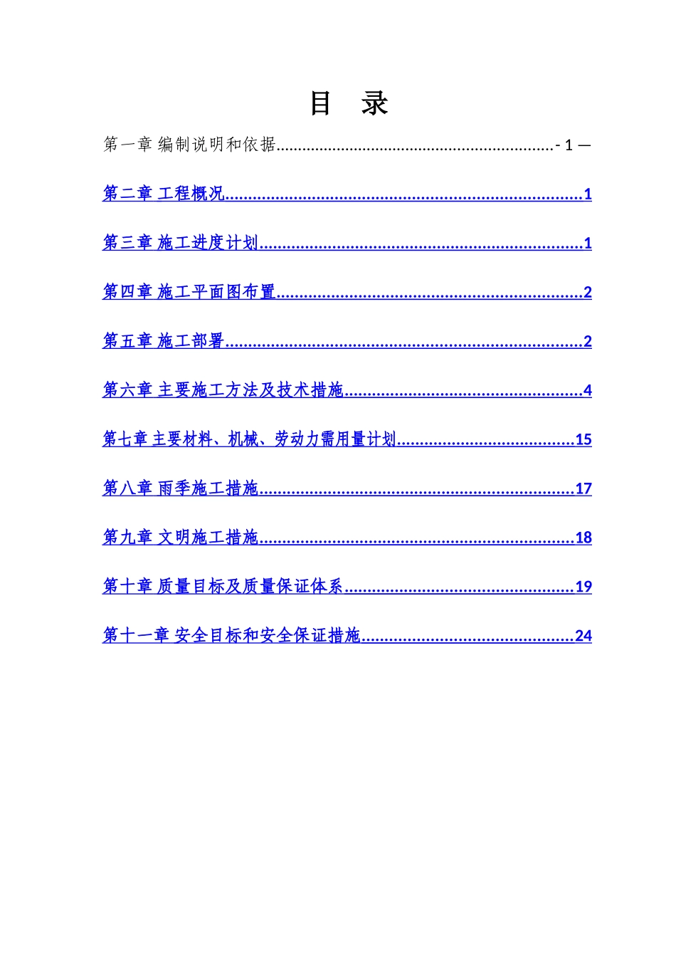 混凝土道路-地面硬化覆盖-施工方案_第2页