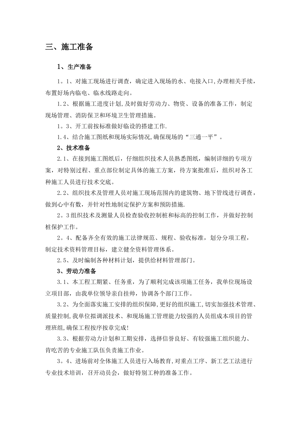 混凝土道路专项施工方案_第2页