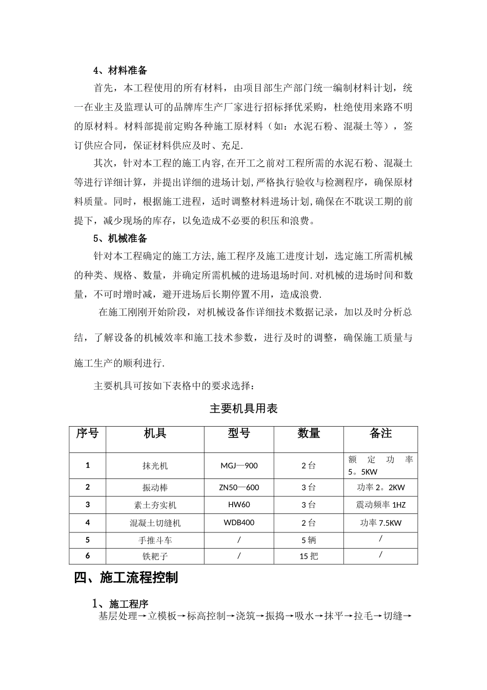 混凝土道路专项施工方案_第3页