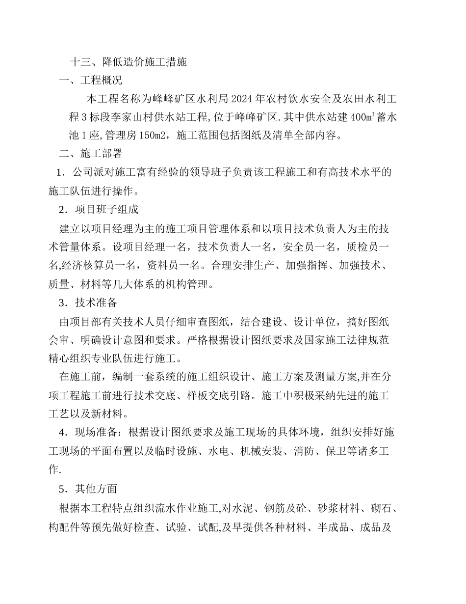 混凝土道路技术标_第2页