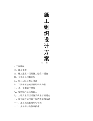 混凝土道路技术标