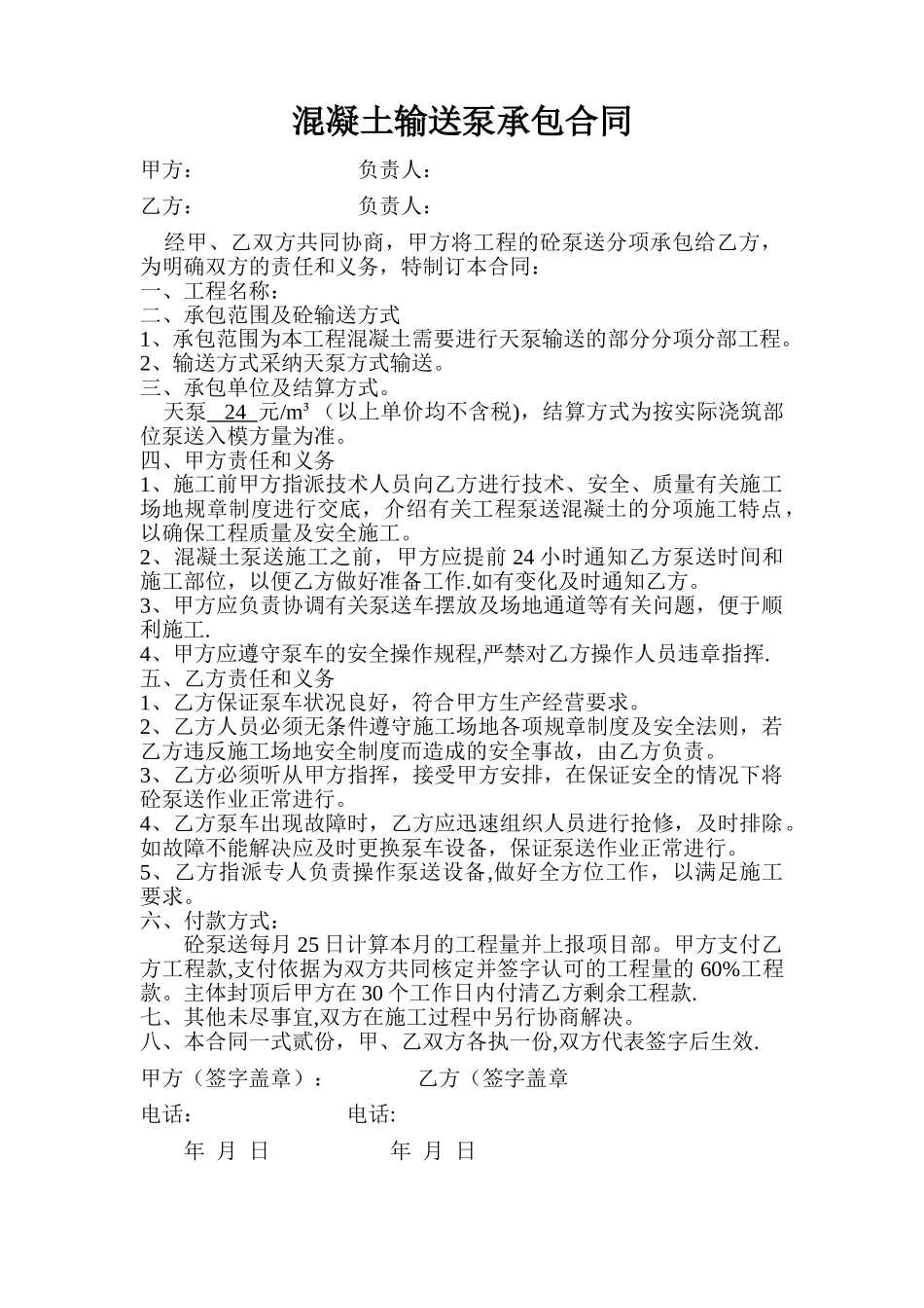 混凝土输送泵承包合同_第1页