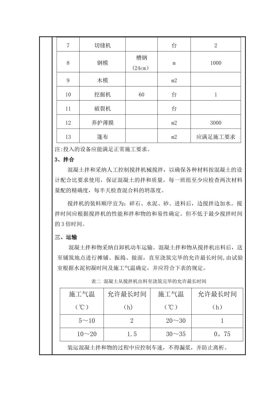 混凝土道路施工技术交底_第2页