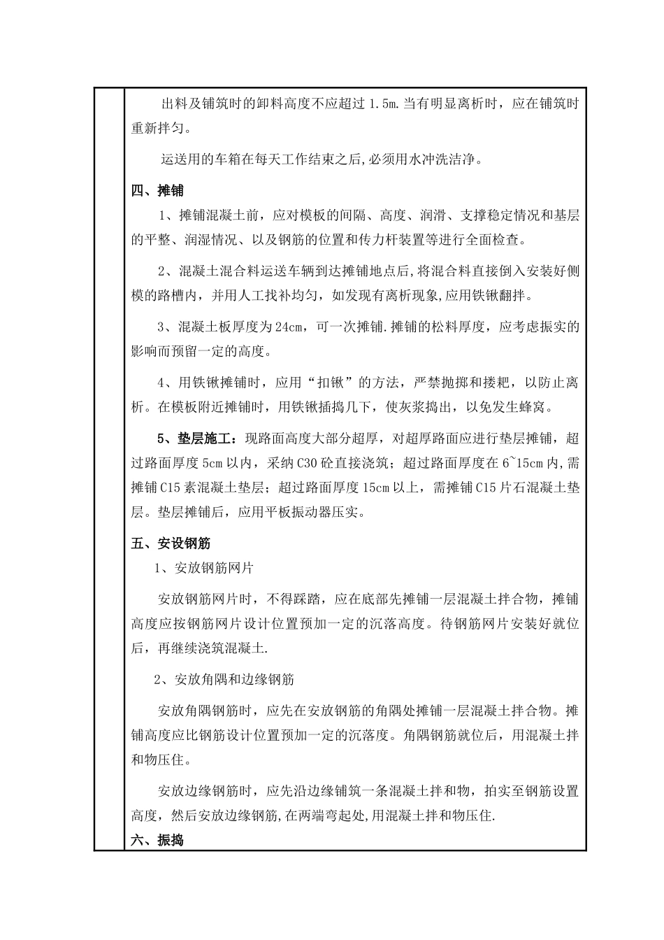 混凝土道路施工技术交底_第3页