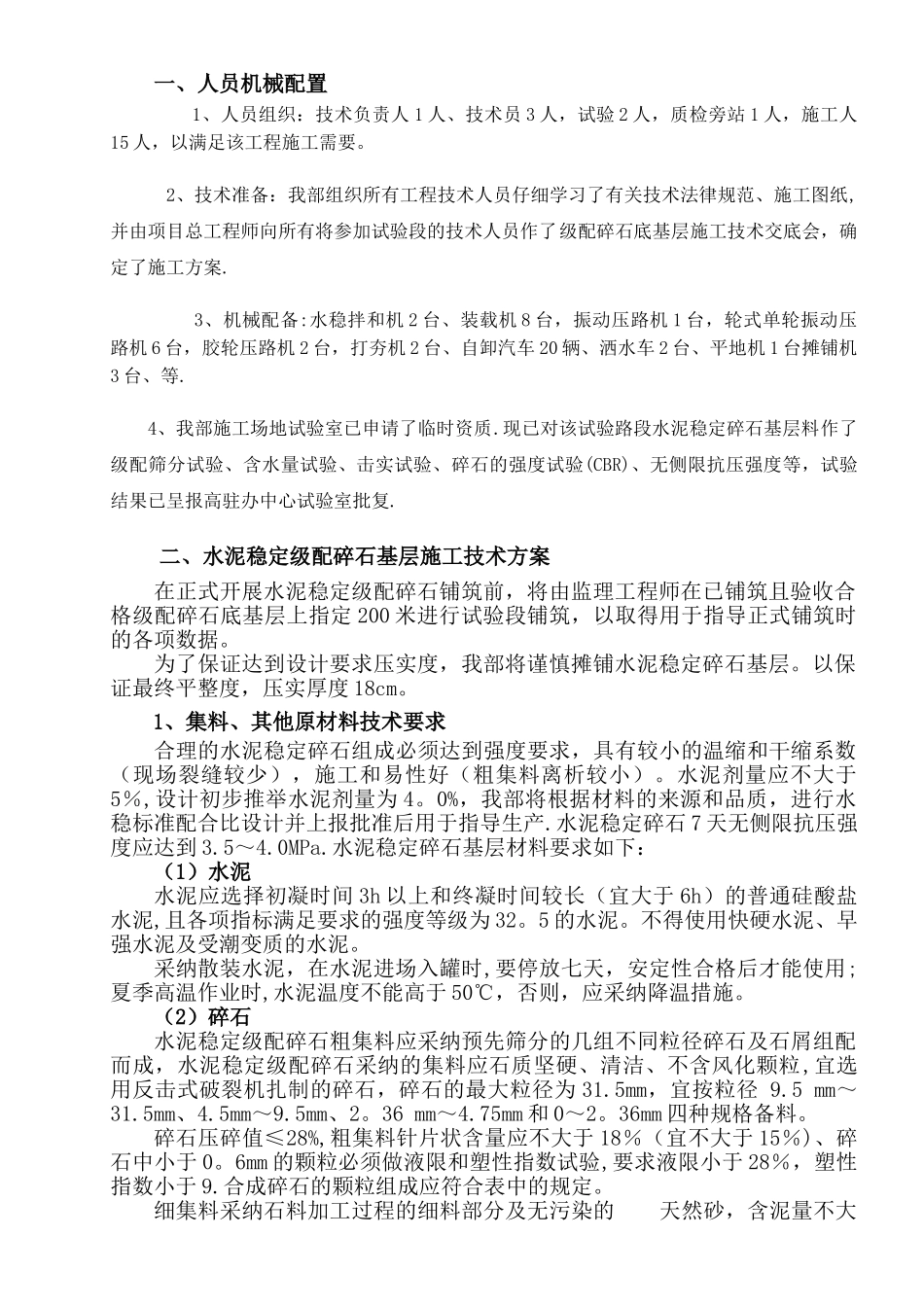 混凝土道路施工方案_第2页