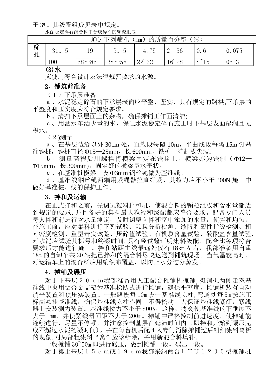 混凝土道路施工方案_第3页