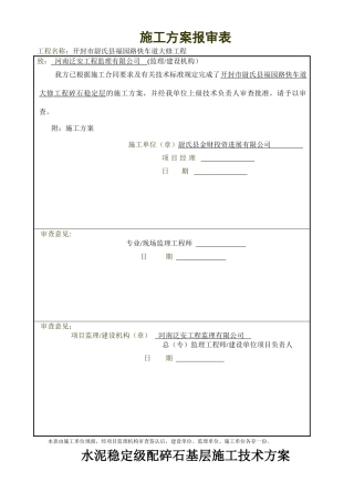 混凝土道路施工方案