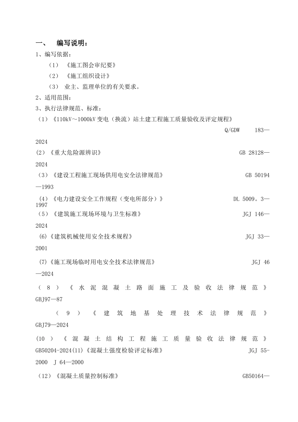 混凝土道路施工方案13323_第1页