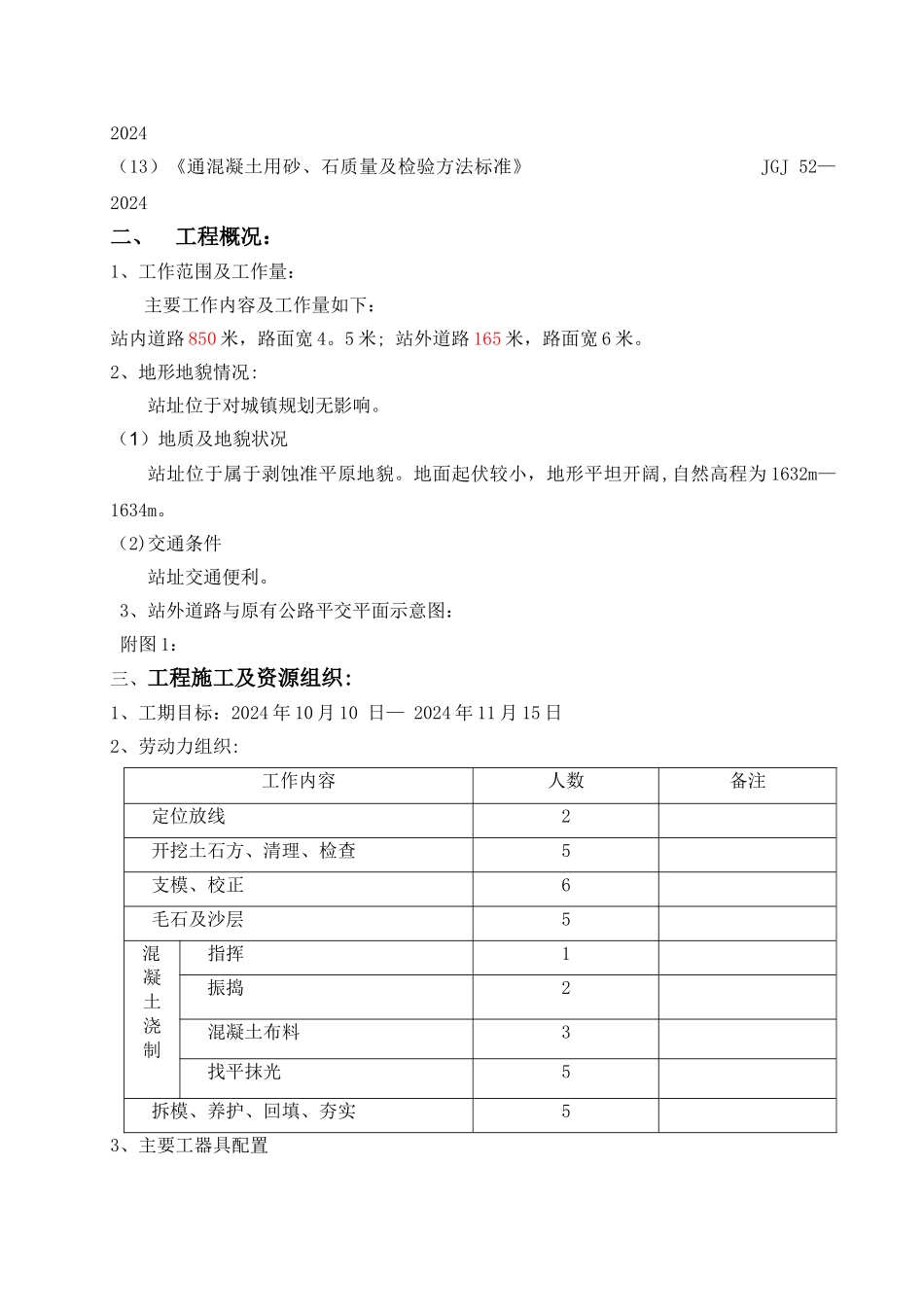 混凝土道路施工方案13323_第2页
