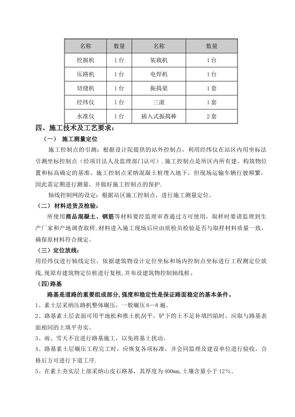 混凝土道路施工方案13323_第3页