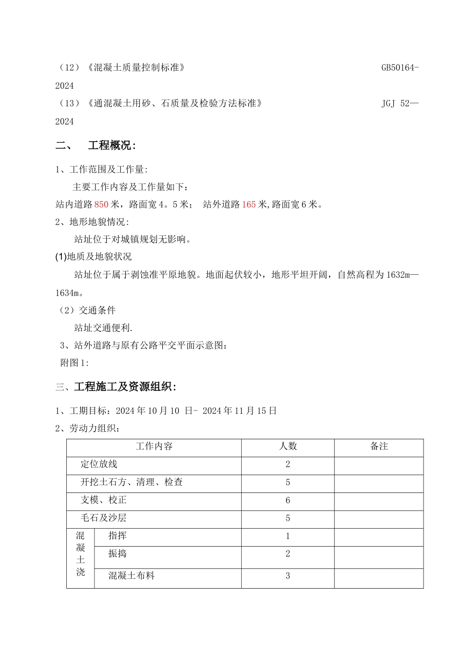 混凝土道路施工方案_第2页