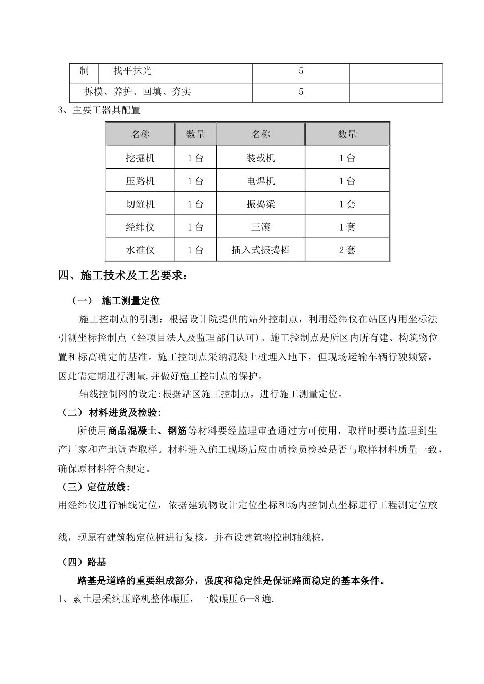 混凝土道路施工方案_第3页