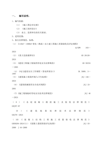 混凝土道路施工方案