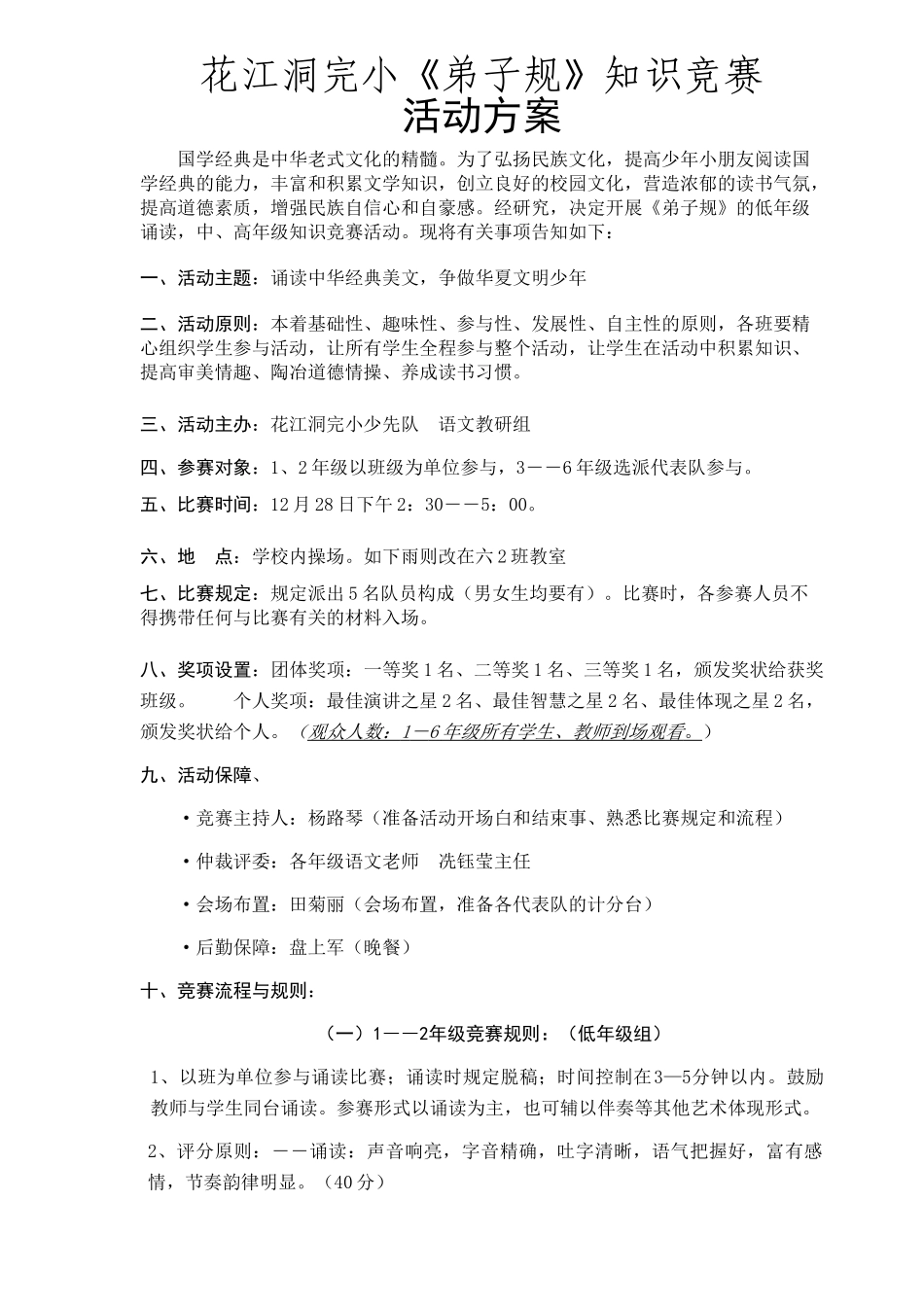 2025年《弟子规新编》知识竞赛方案_第1页