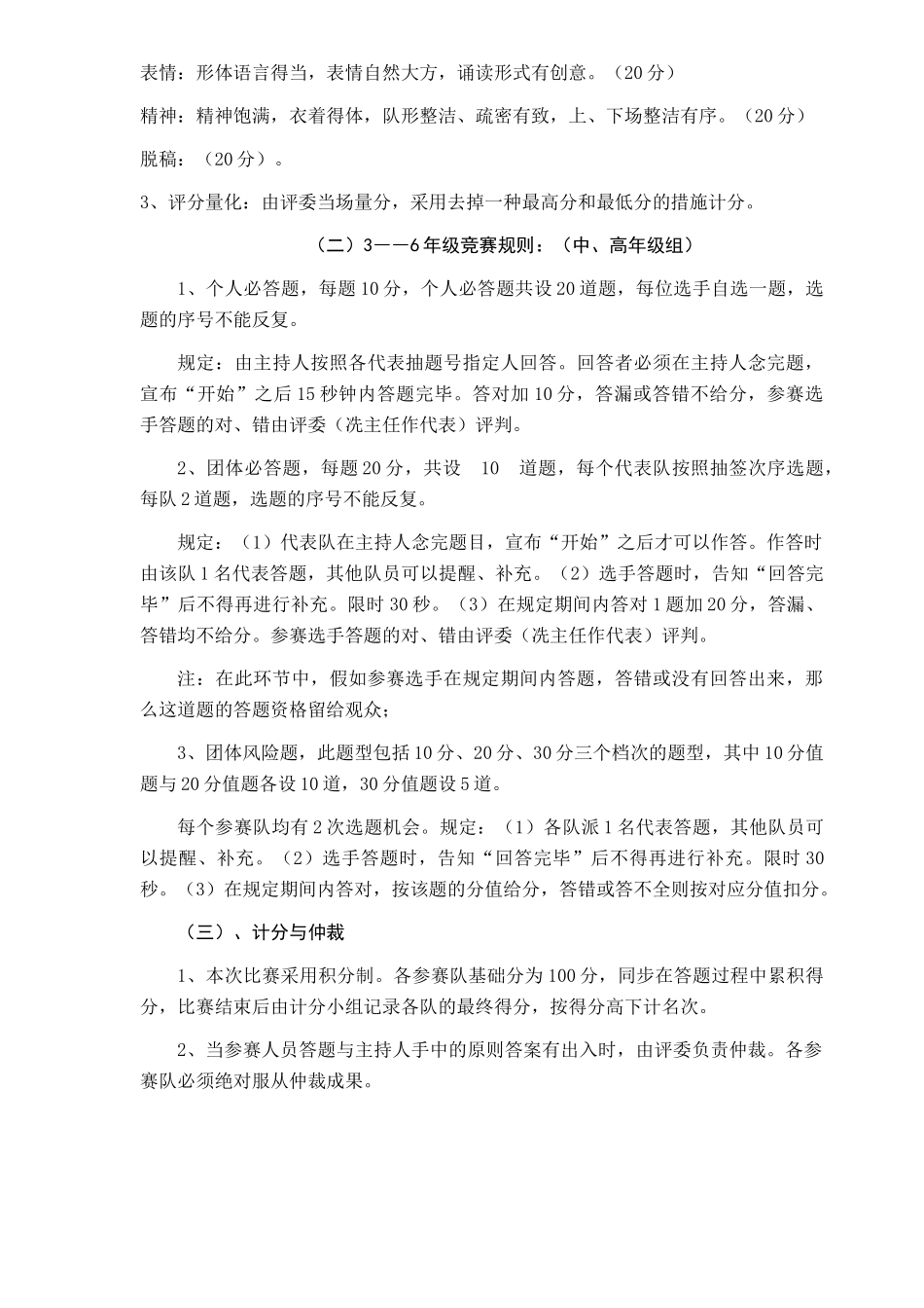 2025年《弟子规新编》知识竞赛方案_第2页