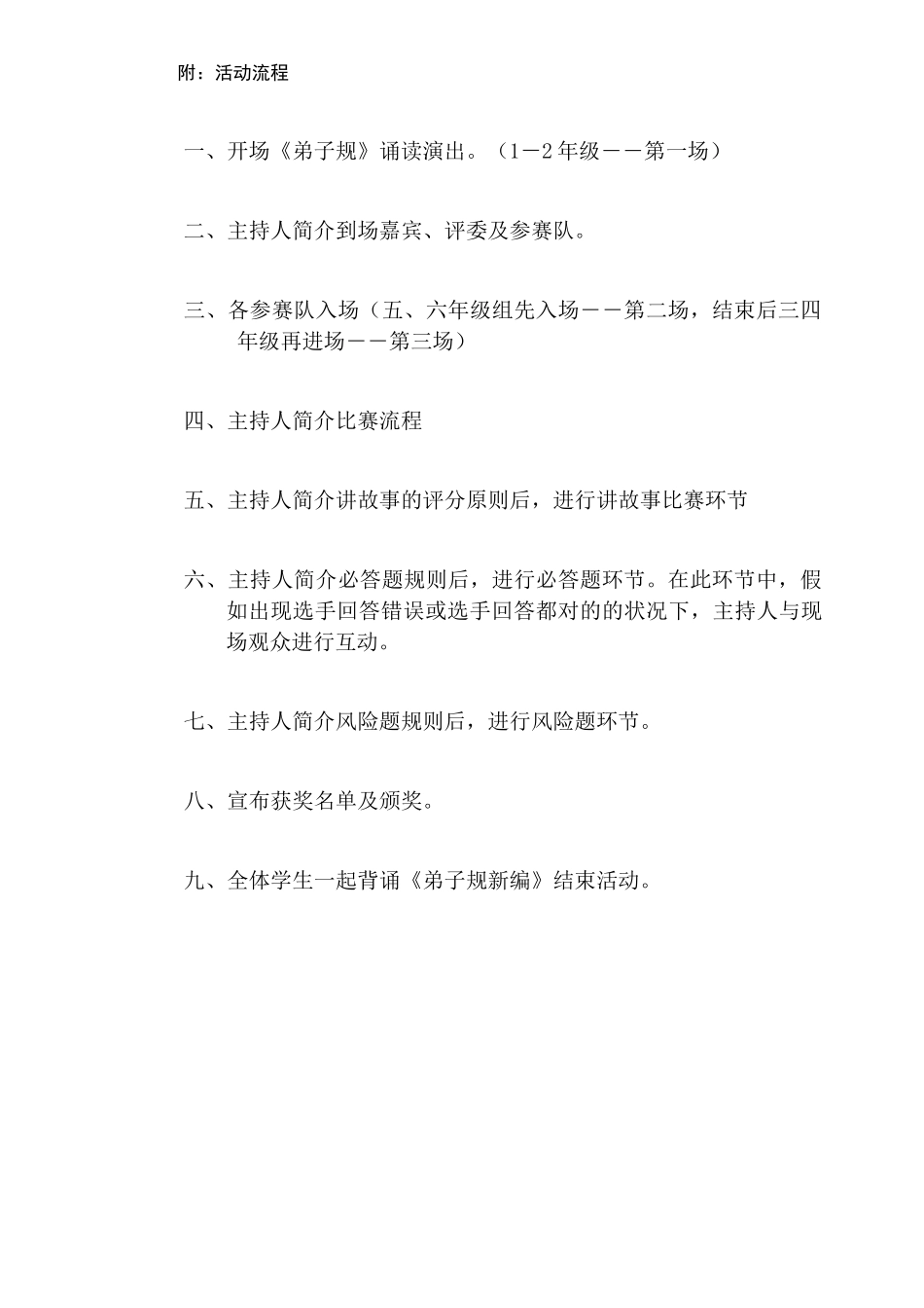 2025年《弟子规新编》知识竞赛方案_第3页