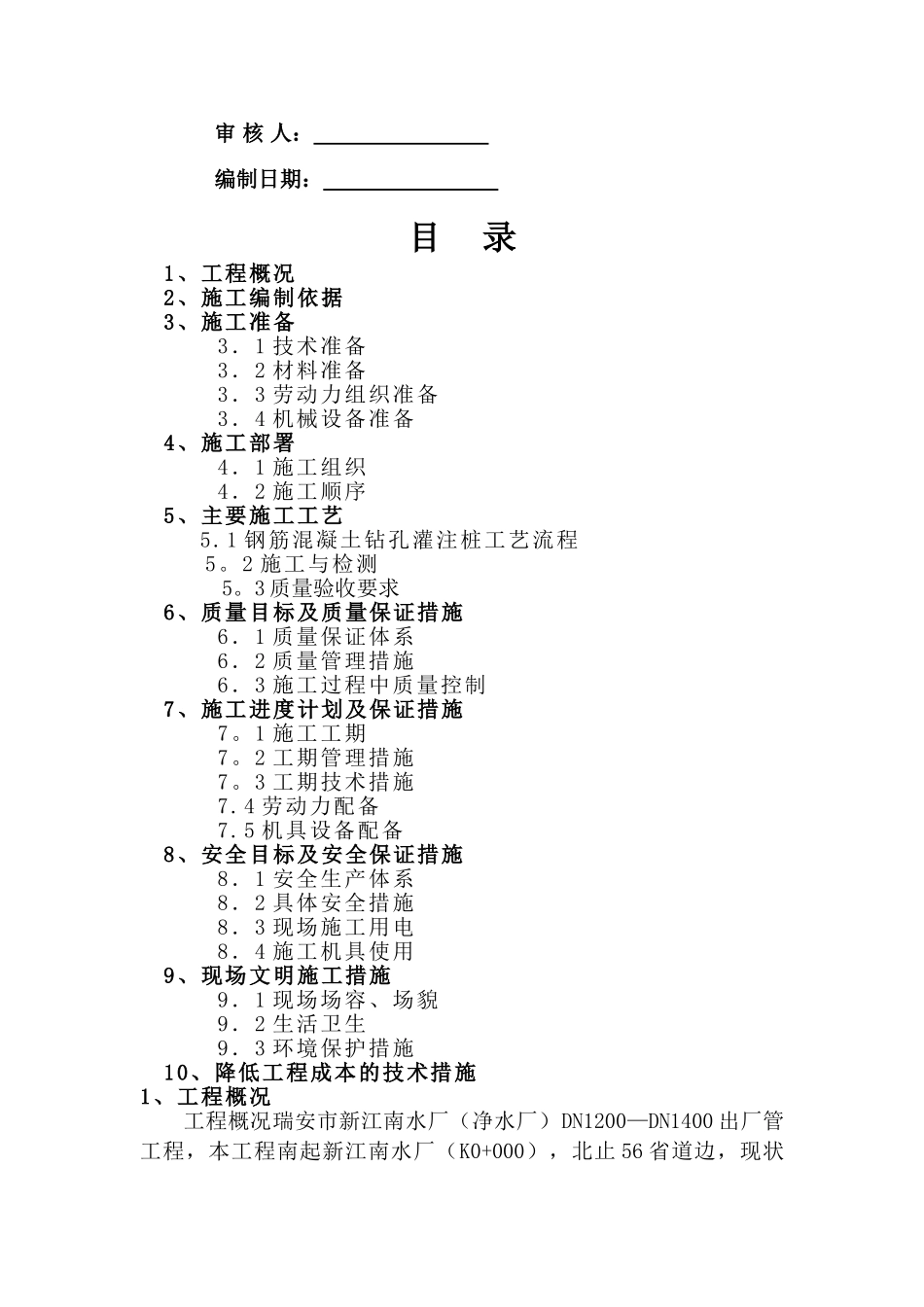 混凝土钻孔灌注桩施工方案_第2页
