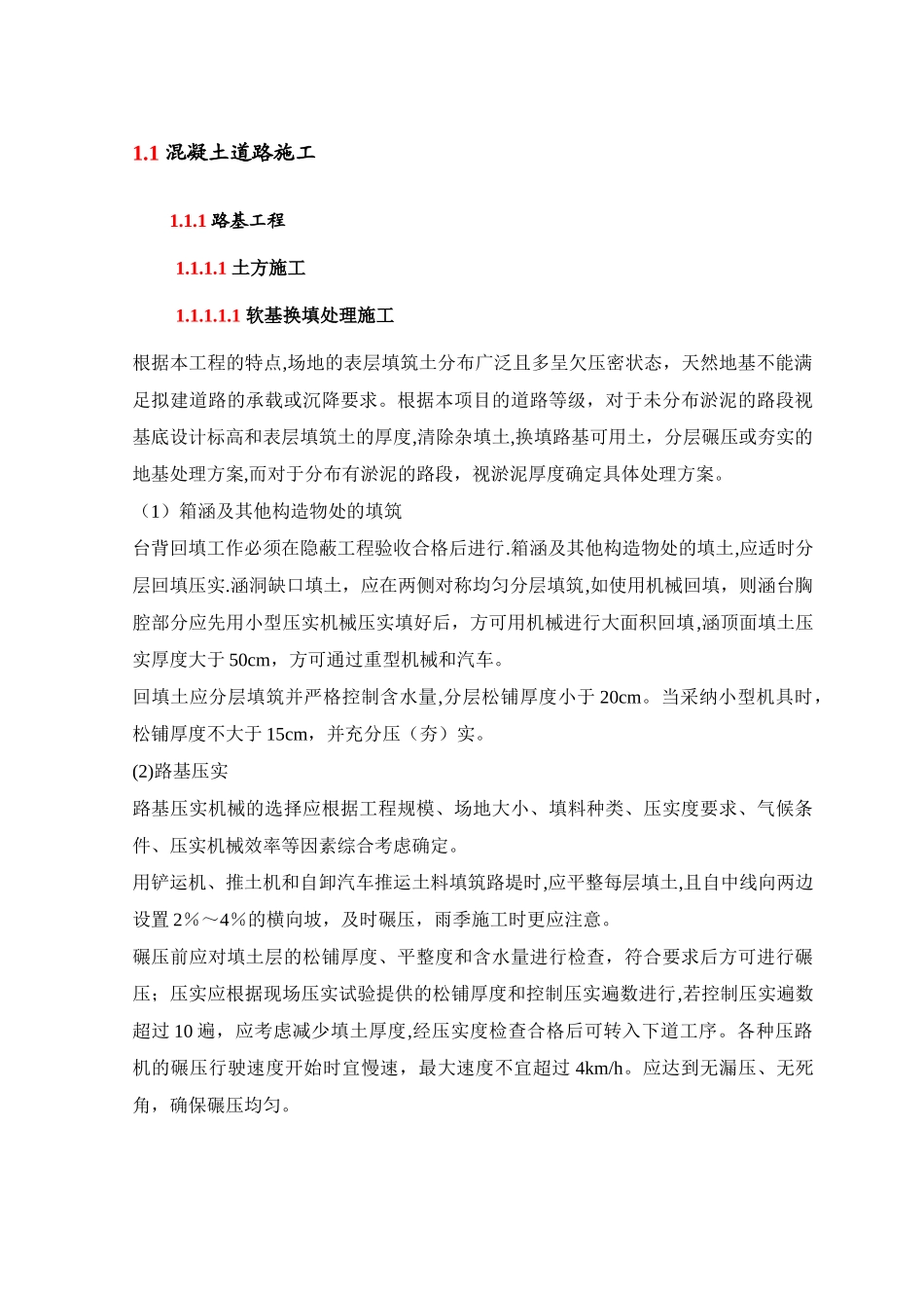 混凝土道路施工_第1页