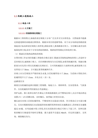 混凝土道路施工