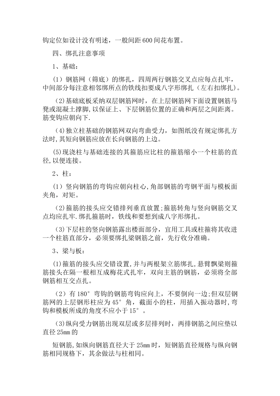 混凝土钢筋保护层及现浇板厚度控制专项施工方案_第2页