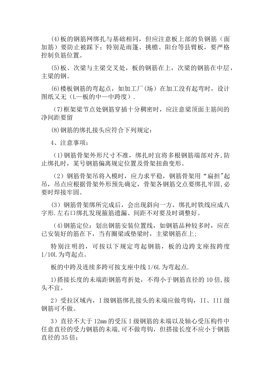 混凝土钢筋保护层及现浇板厚度控制专项施工方案_第3页