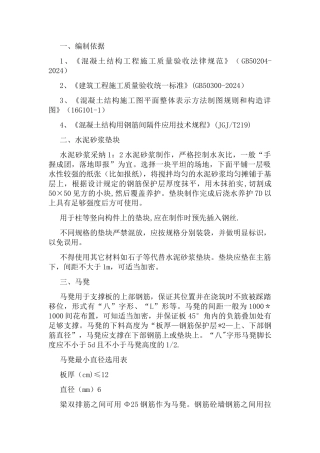 混凝土钢筋保护层及现浇板厚度控制专项施工方案