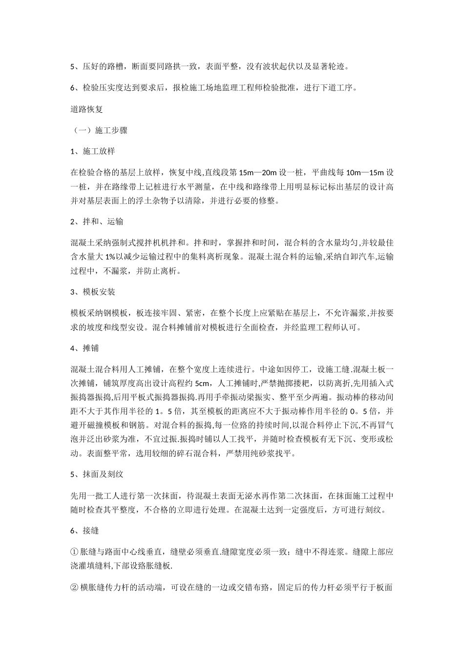 混凝土道路拆除及恢复工程_第2页