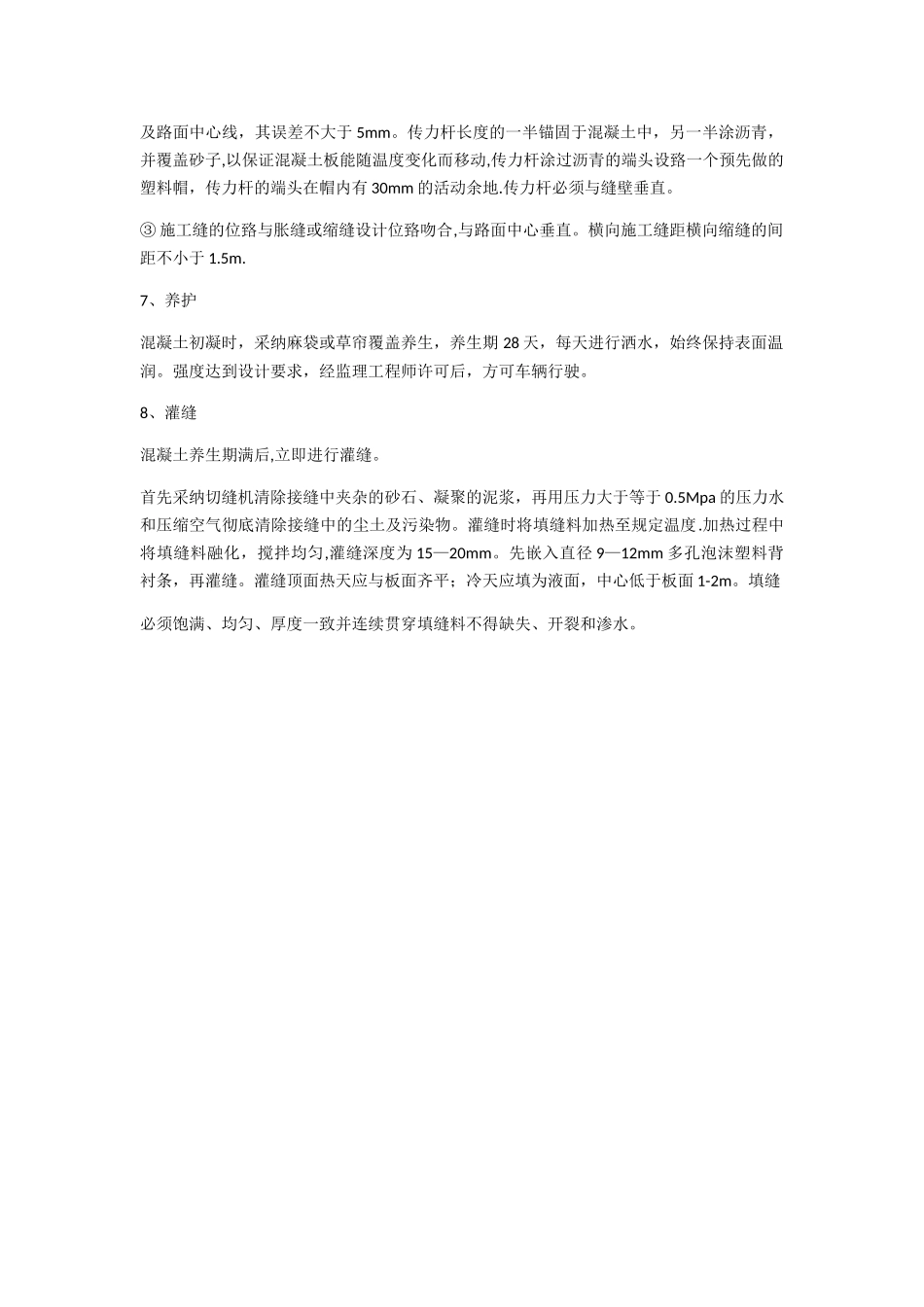 混凝土道路拆除及恢复工程_第3页