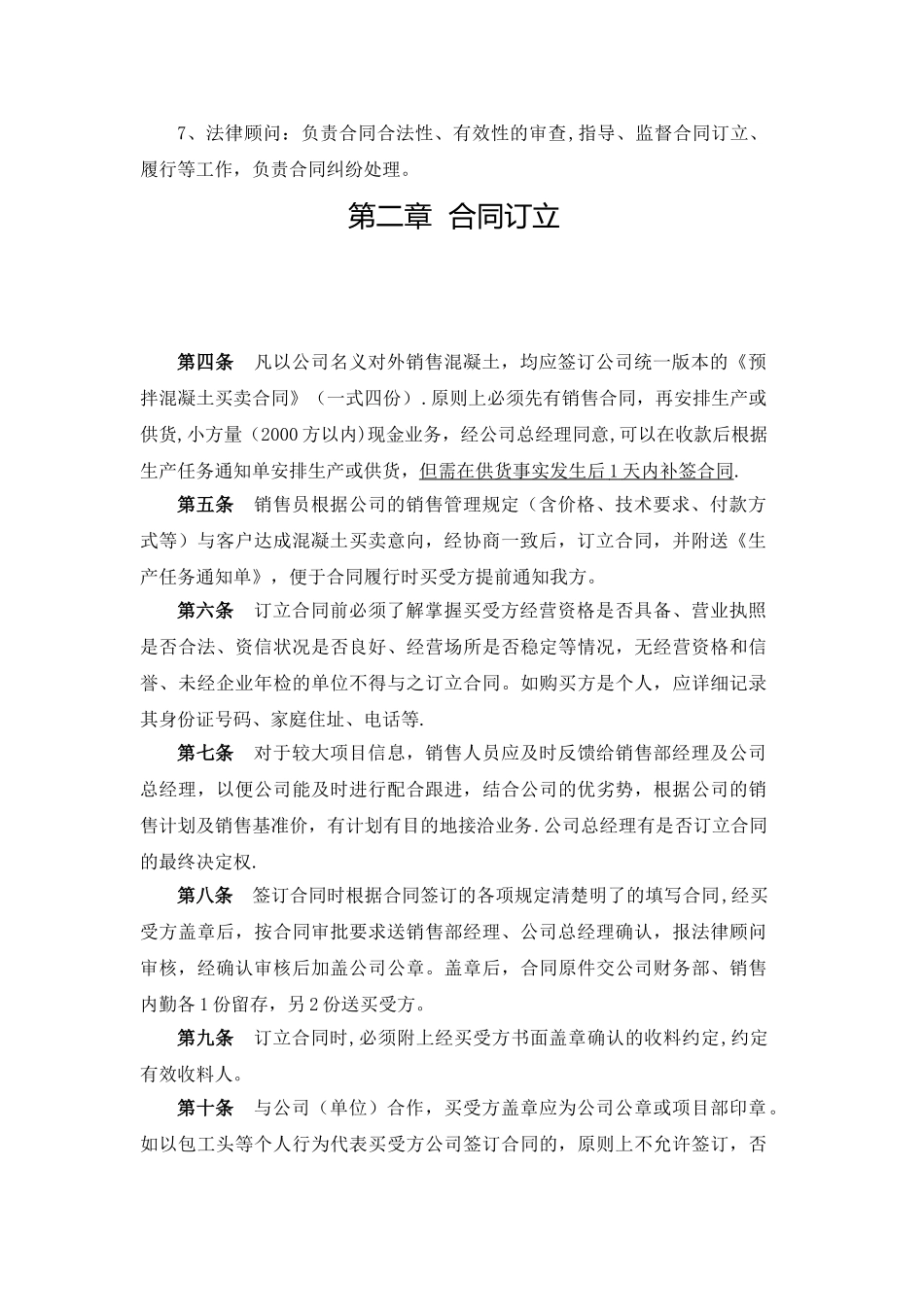 混凝土销售管理制度_第2页