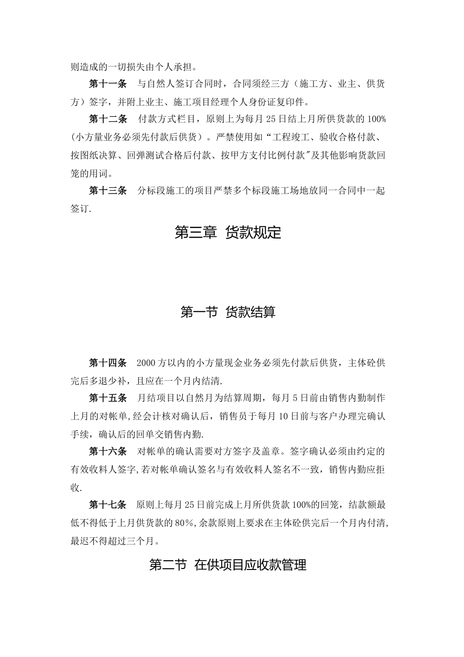 混凝土销售管理制度_第3页
