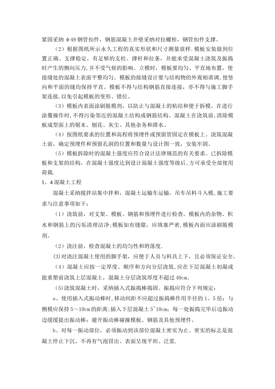混凝土阀门井施工方案_第2页