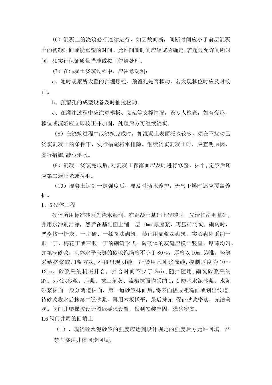 混凝土阀门井施工方案_第3页