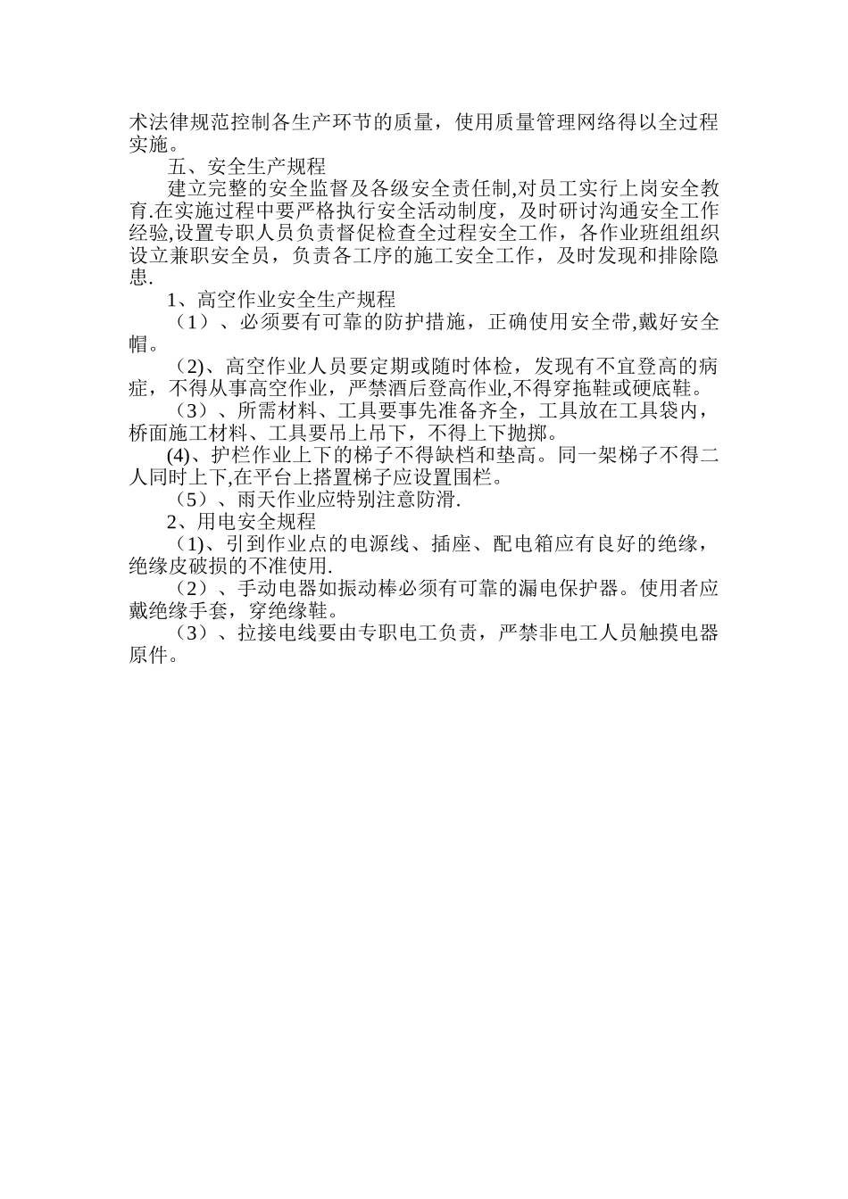 混凝土防撞护栏施工方案_第3页