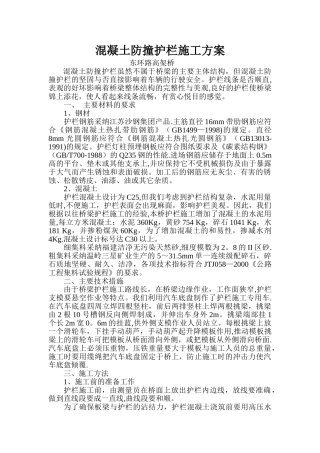 混凝土防撞护栏施工方案