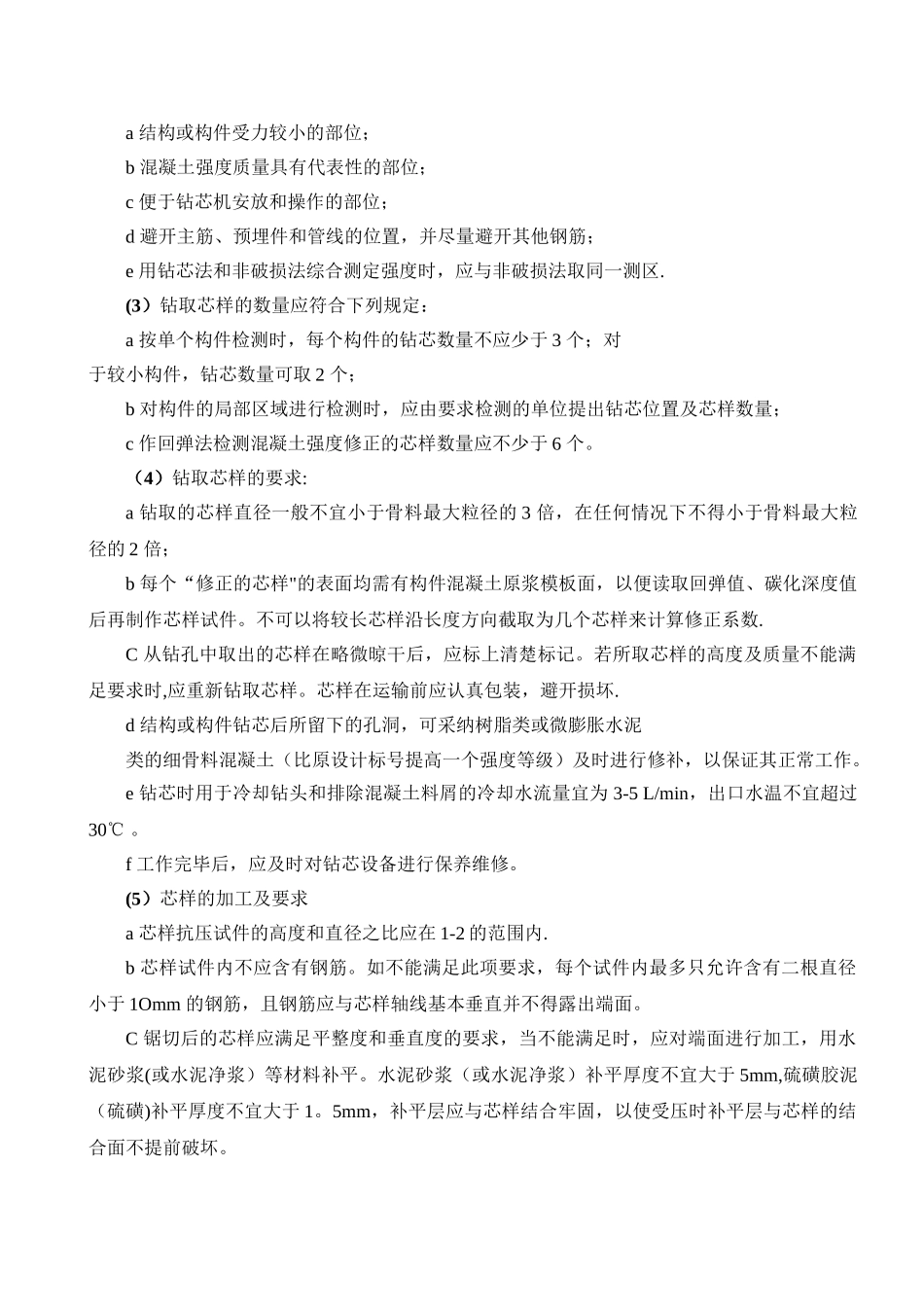 混凝土钻芯取样作业指导书_第2页