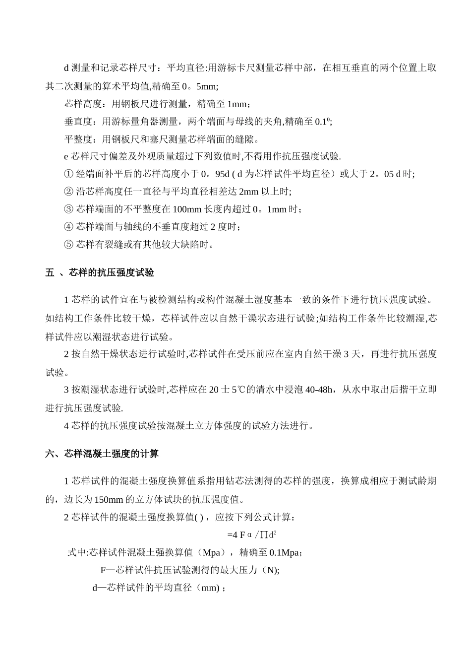 混凝土钻芯取样作业指导书_第3页