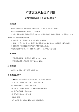 混凝土钻芯取样作业指导书