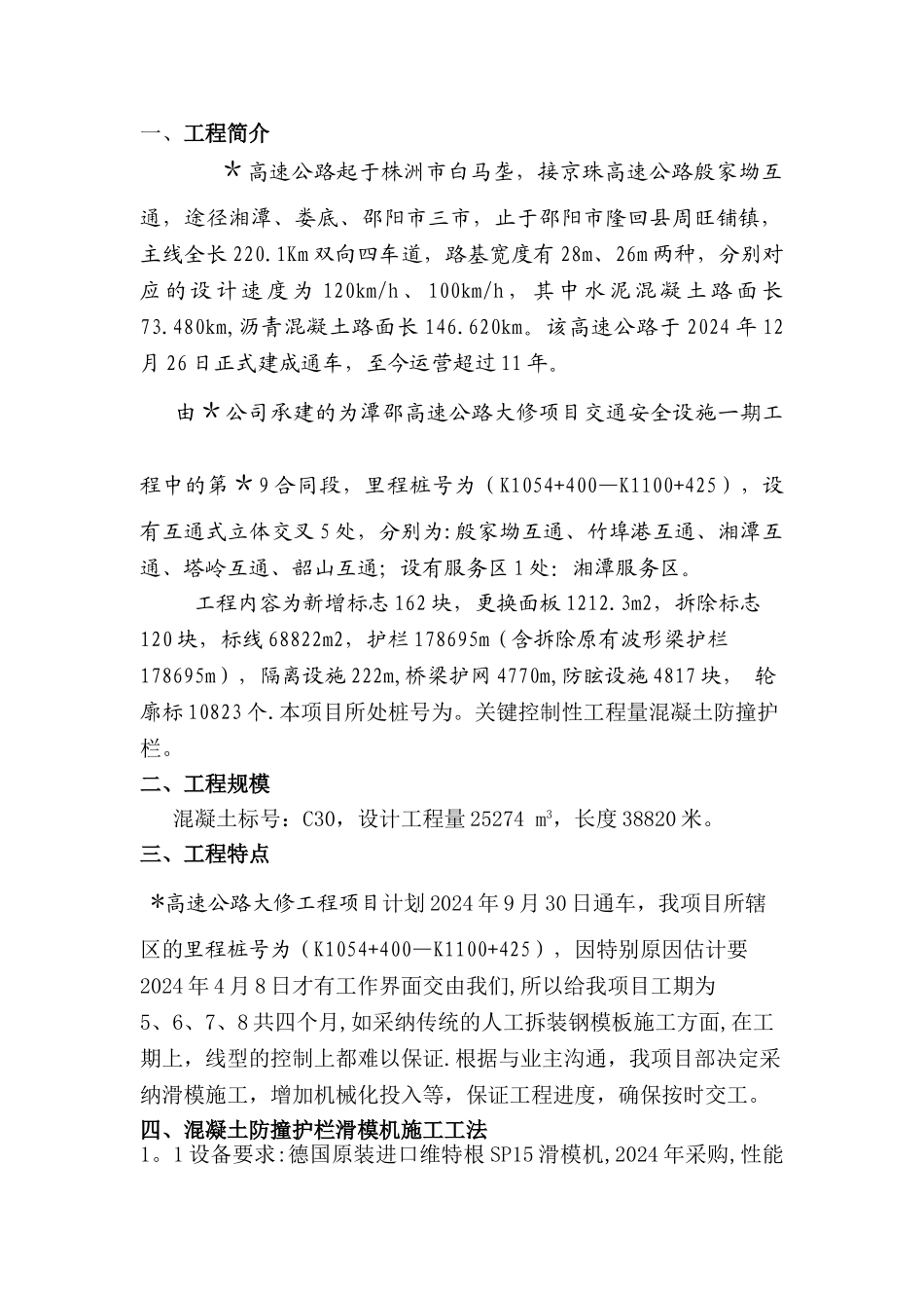 混凝土防撞护栏滑模机施工工法技术方案_第2页