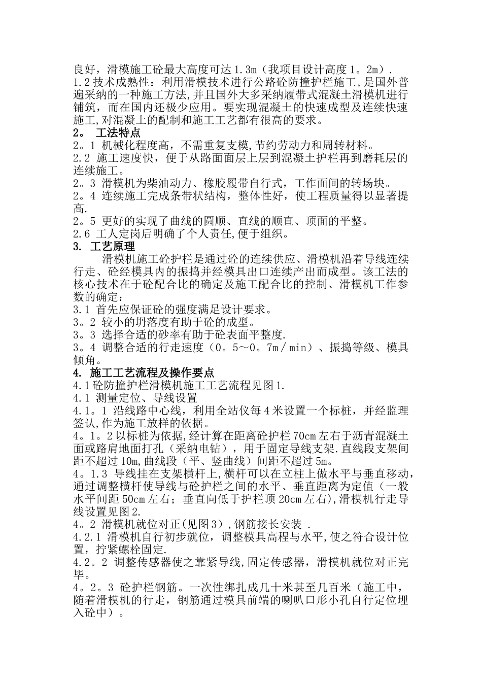 混凝土防撞护栏滑模机施工工法技术方案_第3页