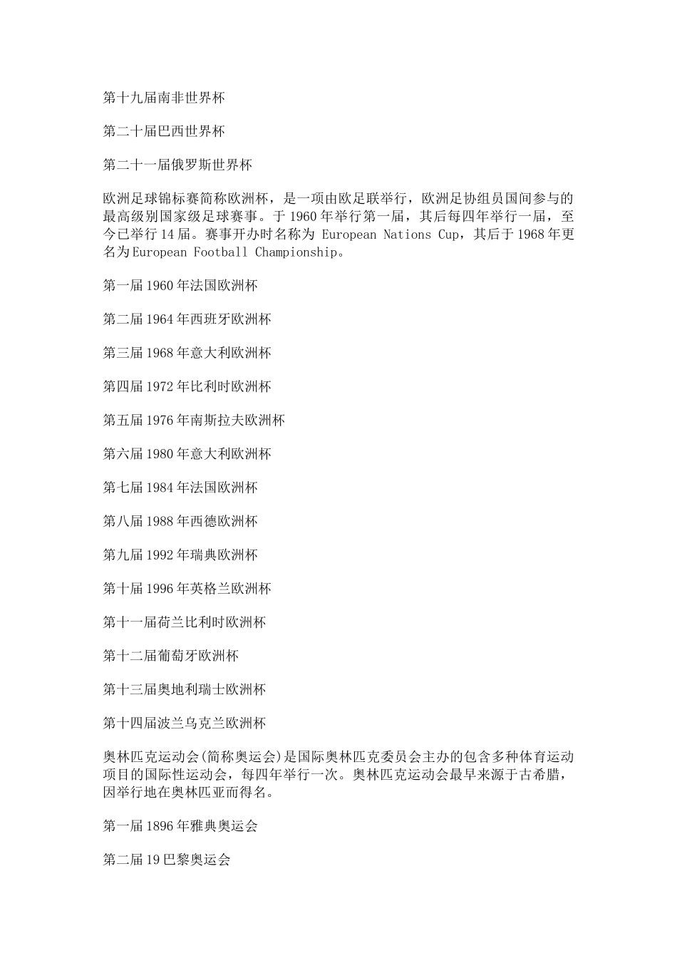 2025年教师资格考试体育备考指南二世界大型体育赛事概况集锦_第2页