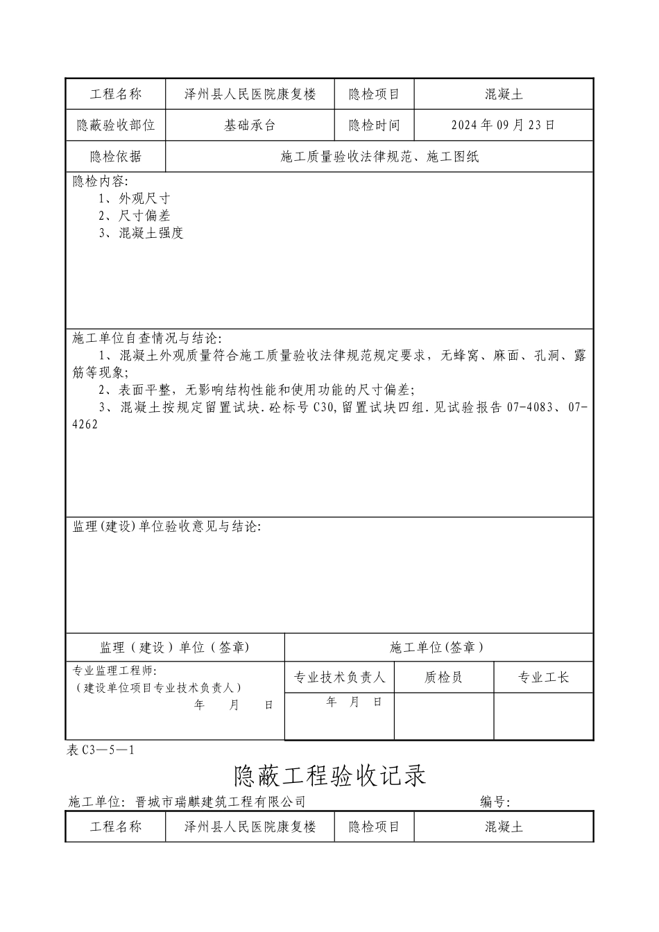 混凝土隐蔽工程验收记录_第2页