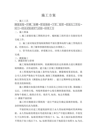 混凝土雨水管施工方案31042