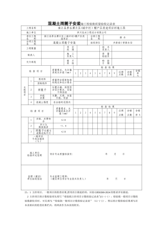 混凝土雨篦子安装检验批质量验收记录